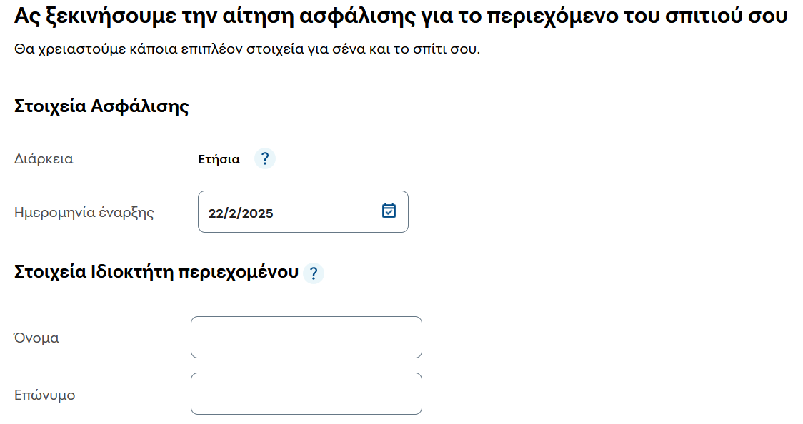 Φόρμα με στοιχεία Ασφάλισης και Πελάτη