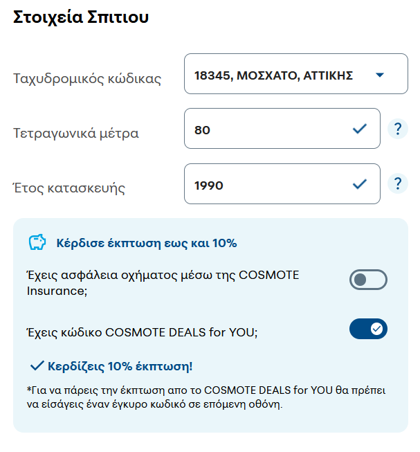 Φόρμα εισαγωγής χαρακτηριστικών κατασκευής