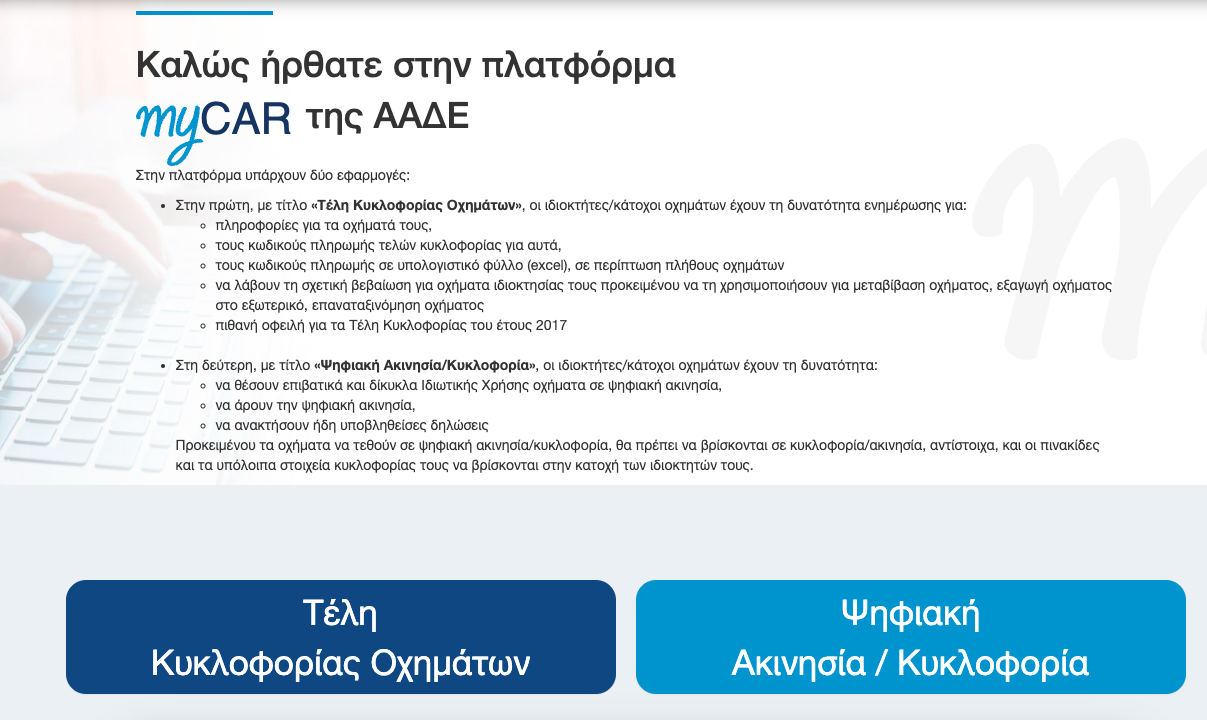 Αρχική σελίδα myCar