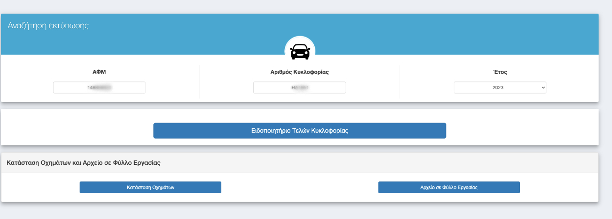 Φόρμα εισαγωγής στοιχείων αυτοκινήτου myCar