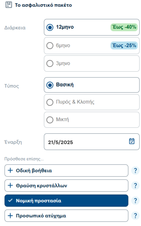 Επιλογή νομικής προστασίας μέσα από το site