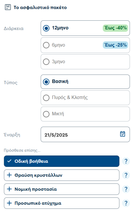 Επιλογή Οδικής βοήθειας μέσα από το site