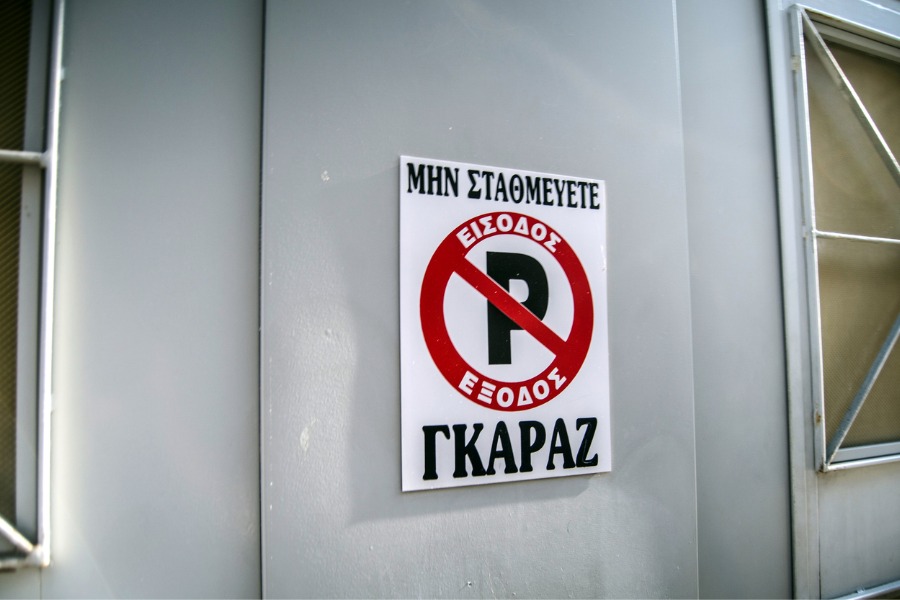 Σήμανση απαγόρευσης στάθμευσης λόγο εισόδου σε γκαράζ