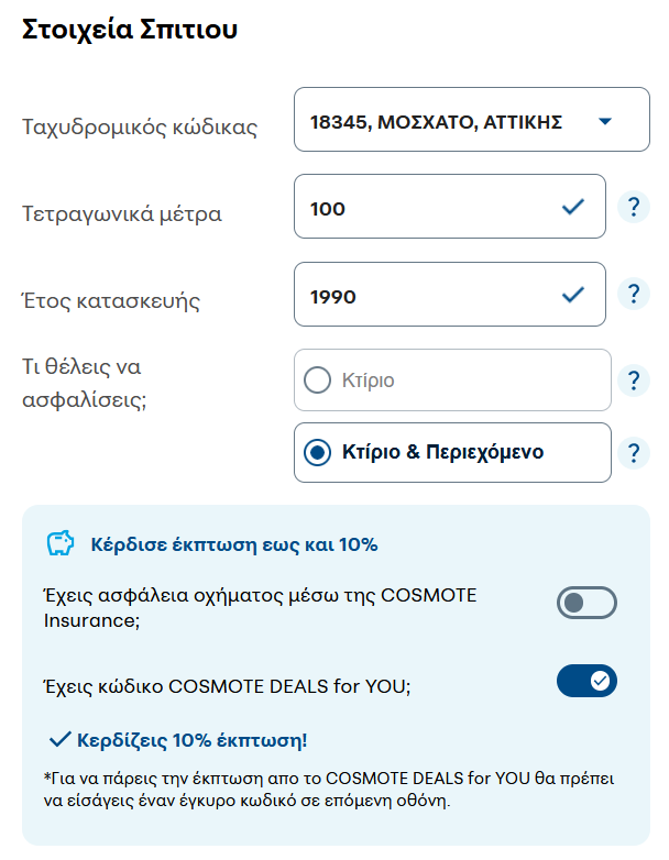 Φόρμα με στοιχεία σπιτιού