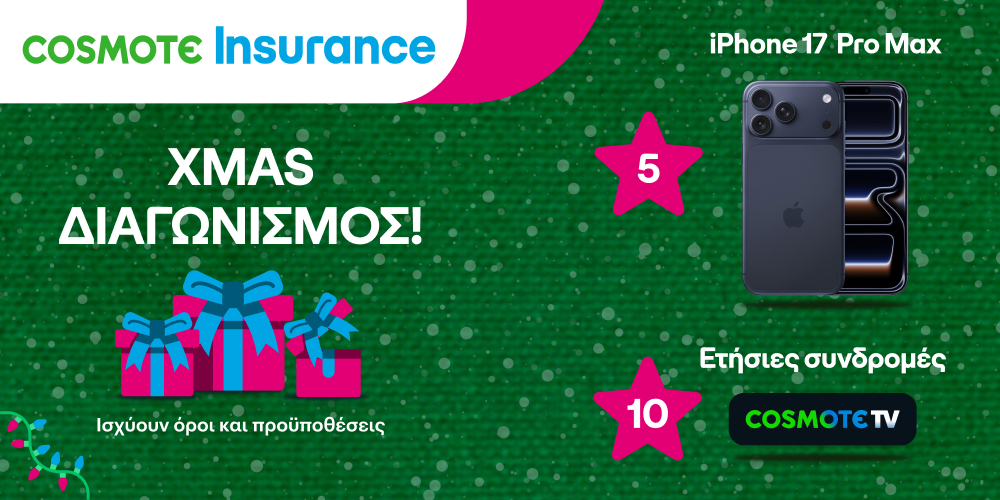 Είκονα Χρισουγεννιάτικου Διαγωνισμού